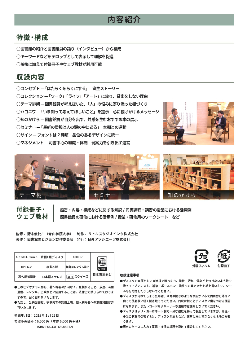 シリーズ図書館のビジョン1-パッケージ裏