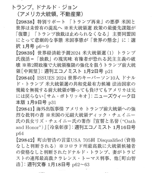 大宅壮一文庫 雑誌記事人物索引事例